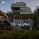 구름아래소극장 이미지