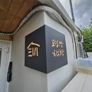 평산마을길 이미지