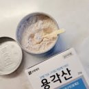 용각산