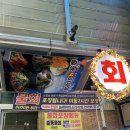 출동회푸드
