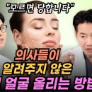 동안의 비결. 처진 얼굴 리프팅이 효과 없는 이유. 피부말고 이것을 올려야 합니다. 이미지