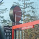 컴인워시 충주점 이미지