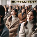 GOS학원 | [공지] 광진구 학원정보 - 2025년 2월 학원별 설명회 일정 정리