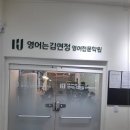 평택영어는김현정영어전문학원
