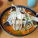 인생감자탕제주점 | [제주/서귀포]함쉐프키친짬뽕 서귀포 본점-서귀포 맛집 짬뽕, 흑돼지돈까스 2인 세트 후기