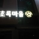 초록마을 무거점 네이버블로그