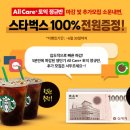 스타벅스 100% 전원증정, 올리브영 이벤트! 영단기 All Care+ 토익 정규반(영반) 5분 마감기념! 이미지