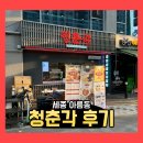 청춘각 이미지