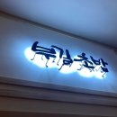 부길초밥