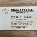 오케이 행정사 공인중개사사무소 이미지