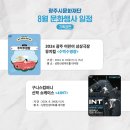 2024 광주 어린이 상상극장 <수박수영장> 이미지