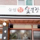 능원참숯불갈비