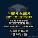 260126 월 아침시황 경제뉴스 요약