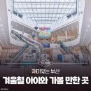 창의수학교실(토요가족체험교실) | 부산 겨울철 실내·실외 아이와 가볼 만한 곳 [재미있는 부산]