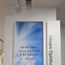 실로암안과의원 네이버블로그
