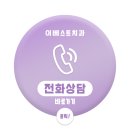 이베스트치과의원 이미지