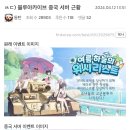 블루아카이브 중국 서버 근황 이미지