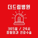 계양플러스 정형외과의원 이미지