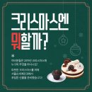 ★ [이벤트] 의정부 안과 크리스마스엔 뭐할까?~12.16 ★ 이미지