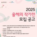 제천문화재단, ‘2025 올해의 작가전 참여 작가 공모’ 이미지