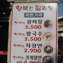 행복한짜장 이미지
