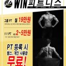 win피트니스 이미지