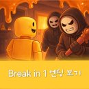 메디위키 | Break in 1인데... 버그에 걸렸다?! (Break in 1/브레이크 인 1)
