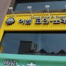 투게더 노래연습장 이미지