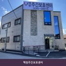 백암농업협동조합주유소 | 처인구 요양원 백암주간보호센터 분위기 좋은 곳의 이용 비용 안내