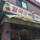 민정칼국수 이미지