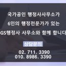 GS 행정사 사무소 이미지