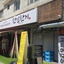 화정천동로3 | 와동맛집 한집한끼 안산