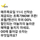 퀴즈펜션 네이버블로그