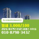 오션골드 공인중개사사무소 | 엑스포힐공인중개사사무소 관문동 아파트 여수엑스포골드클래스 월세 3,000/100