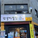 진주통닭 | 진주 치킨맛집 🍗 칠암동야식 추천! 또봉이통닭 진주칠암점 방문후기 😋