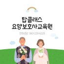 탑요양보호사교육원 네이버블로그