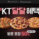도미노피자 이미지