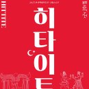 오리엔트중부 | 히타이트 오리엔트 최강의 제국 유물 전시