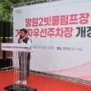 망원2빗물펌프장 서울시정일보