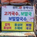 위미동백식당
