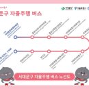 가좌사회복지관 | 서대문구 달린다! 서대문A01 자율주행 버스, 제가 직접 노선 뜯어봤어요! (ft. 무료 탑승 꿀팁)