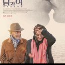 남과여-OST 이미지