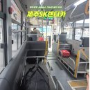 에스케이렌터카서비스 주식회사 | 제주도 SK렌터카 제주공항 셔틀버스 렌트카 예약 요금 완전자차 추천