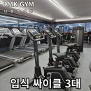 디엠케이짐 이미지
