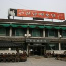 진남매운탕 이미지