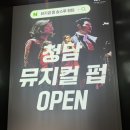 사현정 | [강남 데이트 코스_ 뮤지컬펍 송스루 청담라운지] 평일 공연 후기, 주차 꿀팁
