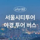 타이거버스투어