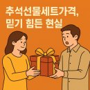 콤비 고려홍삼 | 이 선물세트 가격이 실화야?” 추석선물세트가격 리얼 후기