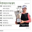 LPGA 투어 한국선수 우승 일지 이미지