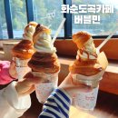 민도곡 | 화순도곡카페 &#39;버블민&#39; 디저트/시그니처메뉴 후기